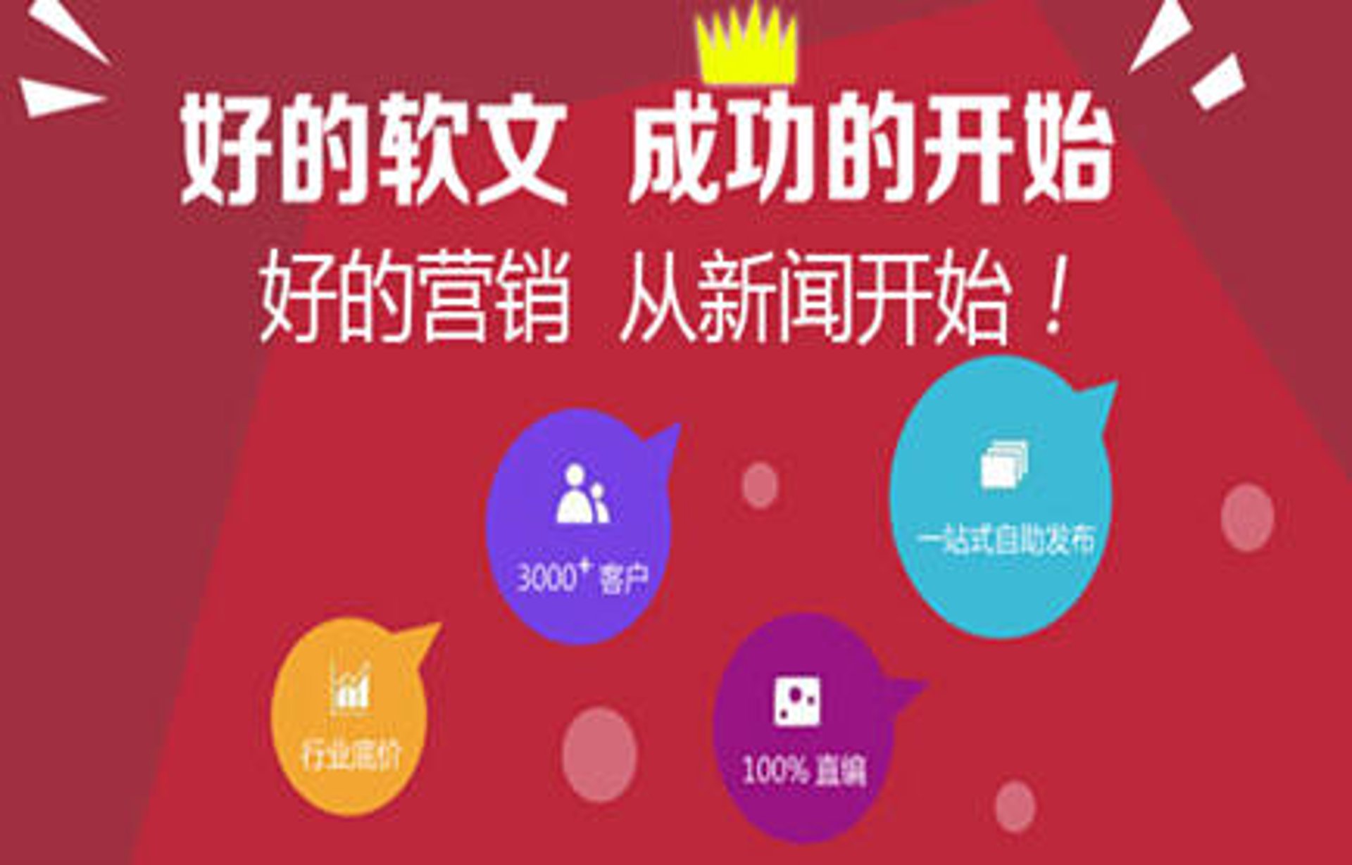 直编软文