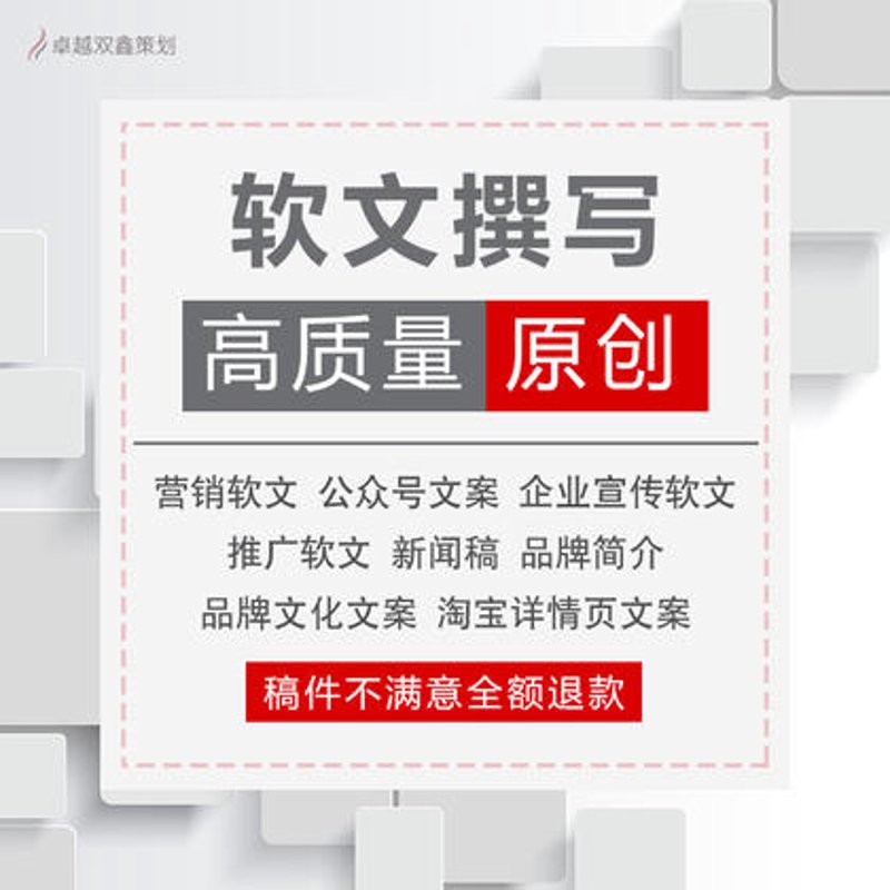 软文策划